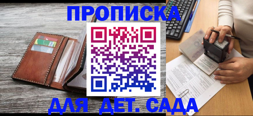 купить прописку в Волгоградской области
