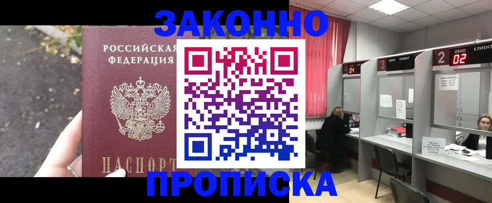 прописка для школы в Волгоградской области
