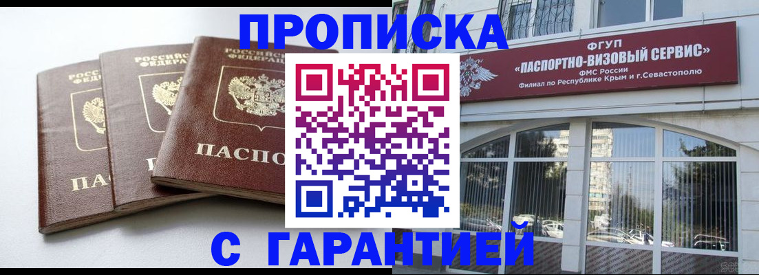 прописка в Волгоградской области